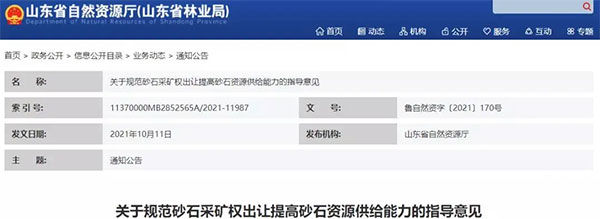 增加供給2億噸！山東確定“十四五”期間砂石采礦權投放初步計劃