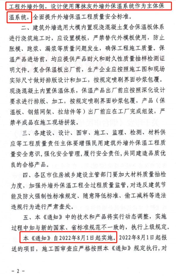 8月1日起，煙臺(tái)市所有民用建筑外墻保溫工程禁止使用薄抹灰作為主體保溫系統(tǒng)